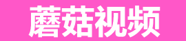 蘑菇视频破解版本下载 - 解锁VIP功能无限观看 蘑菇视频破解版、蘑菇视频VIP破解